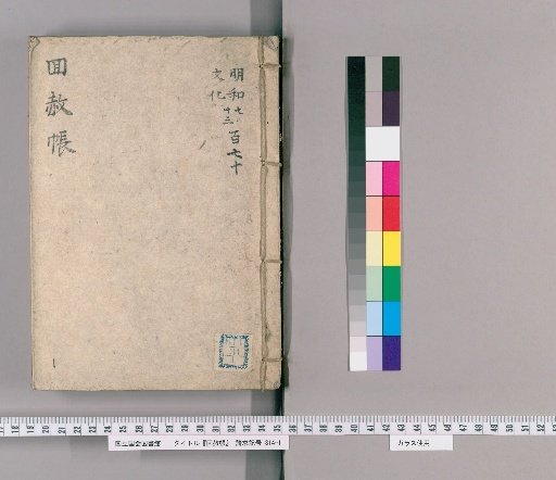 Memorial Record of Pardon [14]: For the Late Empress Dowager Shosho-in, Fiftieth Year of Mourning, Hundredth Year of Mourning