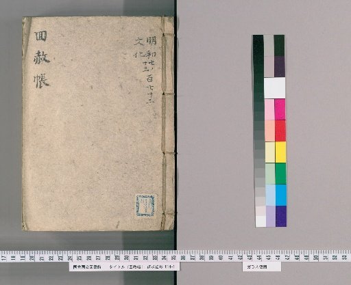 Memorial Record of Pardon [16]: For the Late Gongen-sama, Two Hundredth Year of Memorial Service (Bunka 12)
