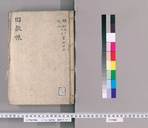 Memorial Record of Pardon [17]: For the Late Empress Dowager Yutoku-in, Seventeenth Year of Mourning (Meiwa 4)