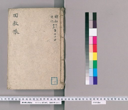 Memorial Record of Pardon [18]: For the Late Empress Dowager Yutoku-in, Twenty-first Year of Mourning (Meiwa 8)