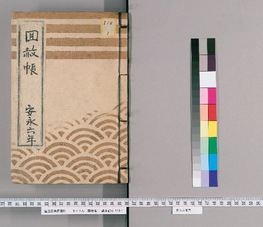 Memorial Record of Pardon [24]: For the Late Empress Dowager Koko-in, Seventh Year of Mourning (Tenmei 5)