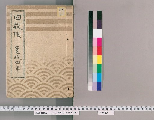 Memorial Record of Pardon [30]: For the Late Empress Dowager Shunmyo-in, Seventh Year of Mourning (Kansei 4)
