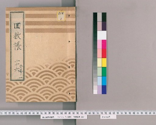Memorial Record of Pardon [31]: For the Late Empress Dowager Shunmyo-in, Thirteenth Year of Mourning