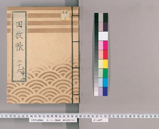 Memorial Record of Pardon [32]: For the Late Empress Dowager Shunmyo-in, Thirteenth Year of Mourning