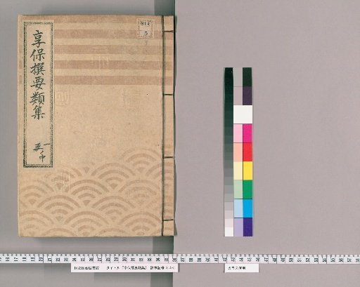 Kyōhō Selected Compendium [3], Part 3 Middle: Section on Imperial Decrees Issued