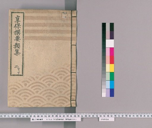 Kyōhō Selected Compendium [8], Part 2 Lower Lower: Section on Matters Handled in the Capital