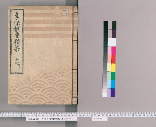Kyōhō Selected Compilations [51] Volume 14, Part 2, Lower: Section on Shrines and Buddhist Temples