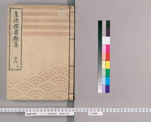 Kyōhō Selected Compilations [55] Volume 16, Part 1, Upper: Section on Honors and Pardons