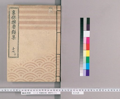 Kyōhō Selected Compilations [60] Volume 17, Part 1, Lower: Section on Various Bridges