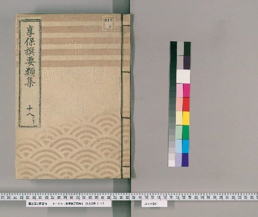 Kyōhō Selected Compilations [63] Volume 18, Part 2: Section on Floods