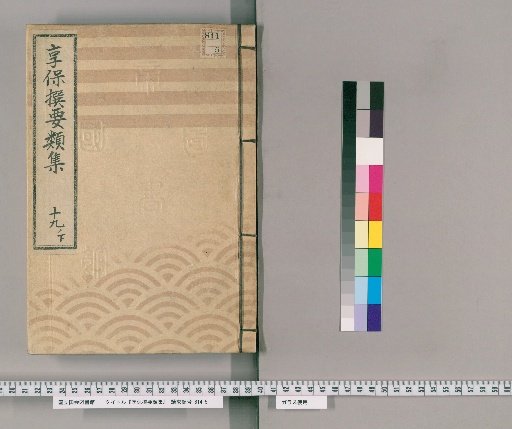 Kyōhō Selected Compilations [65] Volume 19, Part 2: Section on Dredging of Moats and Canals
