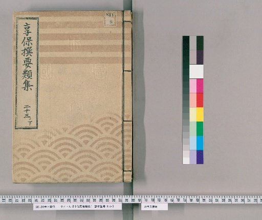 Kyōhō Selected Compilations [75] Volume 23, Part 2: Section on Women's Promissory Notes and Various Certificates