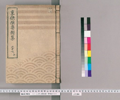 Kyōhō Selected Compendium [85] Vol. 27 Middle: Two Reservoirs Section; Appendix: Matters of Eta Danzaemon