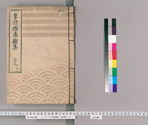 Kyōhō Selected Compendium [89] Vol. 29 Upper: Clock Section; Sanjūsangen-dō Section