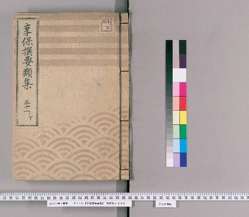 Kyōhō Selected Compendium [92] Vol. 31 Lower: Living Creatures Section