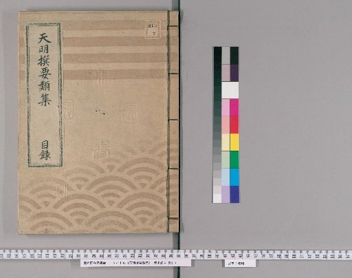 Tenmei Selected Compendium [1] Table of Contents