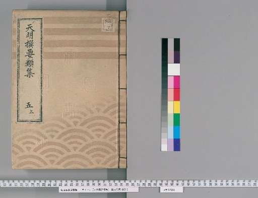 Tenmei Selected Compendium [12] Vol. 5 Upper: Funeral Rites Section