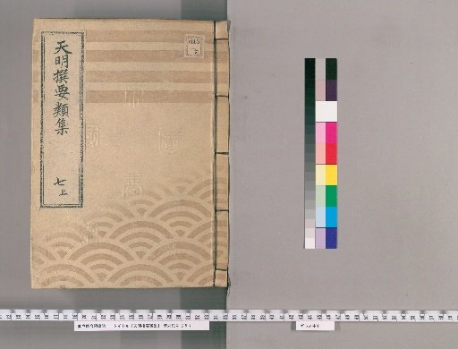 Tenmei Selected Compendium [16] Vol. 7 Upper: Rice and Grain Section