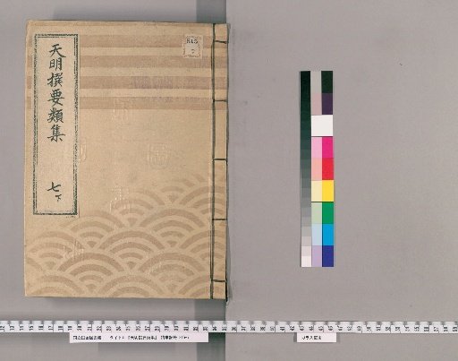 Tenmei Selected Compendium [17] Vol. 7 Lower: Rice and Grain Section