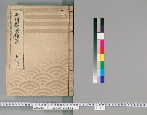 Tenmei Selected Categories [35] Part 14, Section 2: Department of Bridges