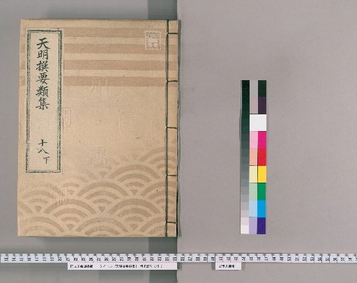 Tenmei Selected Categories [48] Part 18, Section 4: Department of Shops