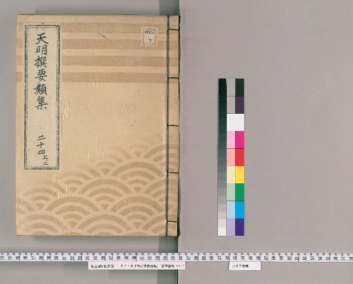 Tenmei Selected Categories [59] Part 24, Section 2: Department of Prison Repairs