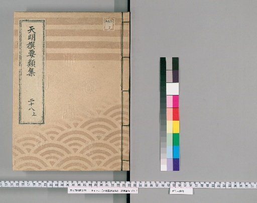Essential Collection Compiled in the Tenmei Era [69], Part 28 Upper: Three Theaters Section