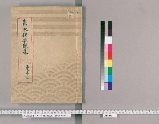 Essential Collection Compiled in the Kei Era [8], Part 51 Upper: Eta and Hinin Begging Section, Lower