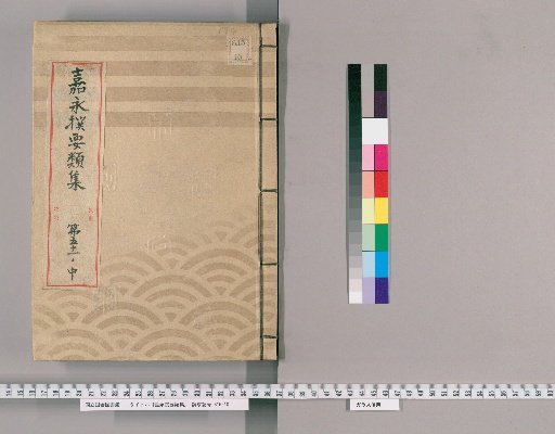 Essential Collection Compiled in the Kei Era [9], Part 51 Middle: Eta and Hinin Begging Section, Lower