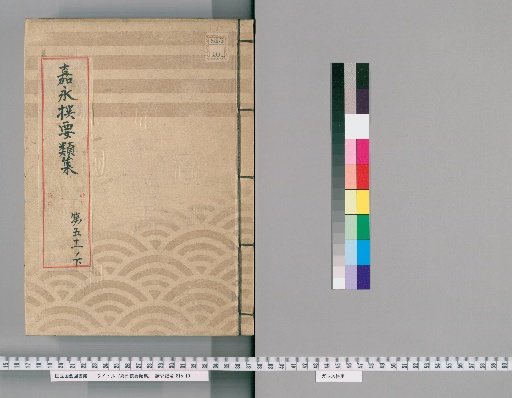 Essential Collection Compiled in the Kei Era [10], Part 51 Lower: Eta and Hinin Begging Section, Lower