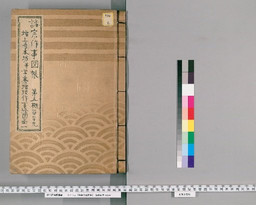 Illustrated Catalog of Construction Works of Various Sects [1], No. 129: Zensho-ji Main Hall, Monastery, and Study Hall Construction Drawings, Part 1 (Jodo Sect)