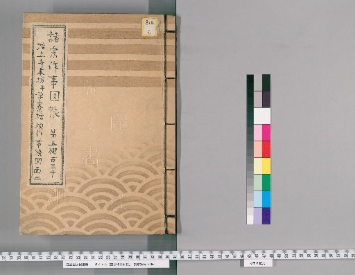 Illustrated Catalog of Construction Works of Various Sects [2], No. 130: Zensho-ji Main Hall, Monastery, and Study Hall Construction Drawings, Part 2 (Jodo Sect)