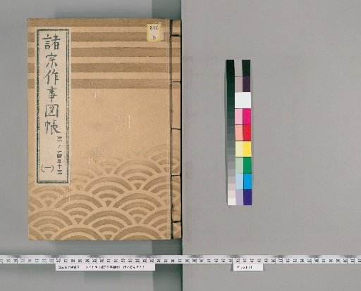 Illustrated Catalog of Construction Works of Various Sects [7], No. 133 (Part 1) (Jodo Shin Sect)