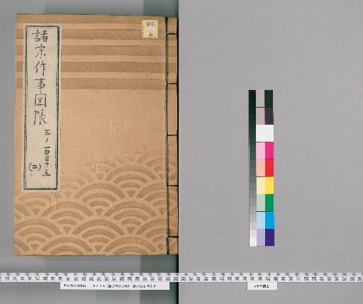 Illustrated Catalog of Construction Works of Various Sects [11], No. 135 (Part 2) (Shingi Shingon Sect)