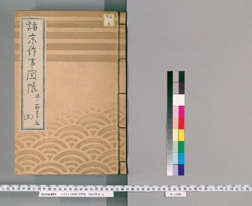 Illustrated Catalog of Construction Works of Various Sects [12], No. 135 (Part 3) (Shingi Shingon Sect)