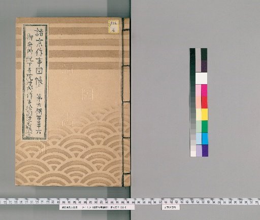 Illustrated Catalog of Construction Works of Various Sects [16], No. 136: List of Signatories for Construction Drawings of Temples and Shrines under the Authority of the Capital, Part 3 (Jodo Shin Sect)