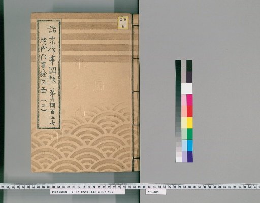Illustrated Catalog of Construction Works of Various Sects [18], No. 137 (Part 2) (Nichiren Sect)
