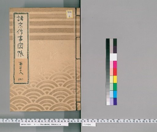 Illustrated Catalog of Rituals of Various Sects [21] No. 138 [2] (Shingi Shingon Sect)