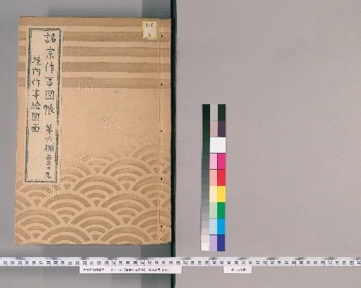 Illustrated Catalog of Rituals of Various Sects [23] No. 139 (Nichiren Sect)