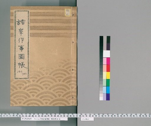 Illustrated Catalog of Rituals of Various Sects [31] No. 143 [4] (Kogi Shingon Sect)