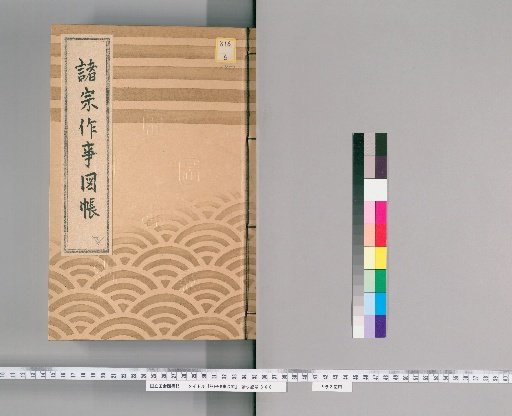 Illustrated Catalog of Rituals of Various Sects [48] (No. 147) (Soto Sect)