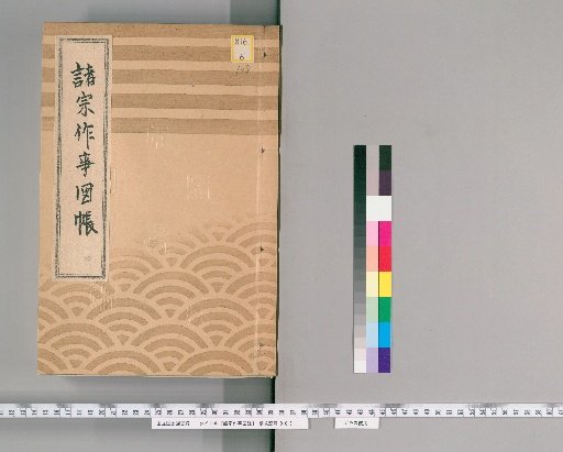 Illustrated Catalog of Rituals of Various Sects [50] (No. 148) (Soto Sect)