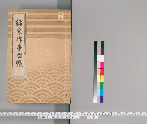 Illustrated Catalog of Rituals of Various Sects [51] (No. 148) (Soto Sect)