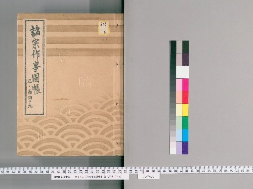 Illustrated Catalog of Rituals of Various Sects [52] No. 149 (Jodo Shinshu Sect)