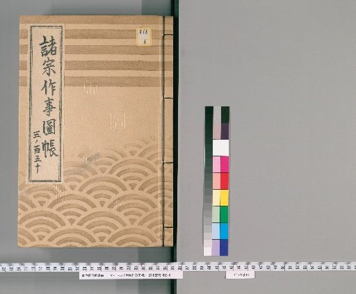 Illustrated Catalog of Rituals of Various Sects [56] (No. 150) (Jodo Sect)