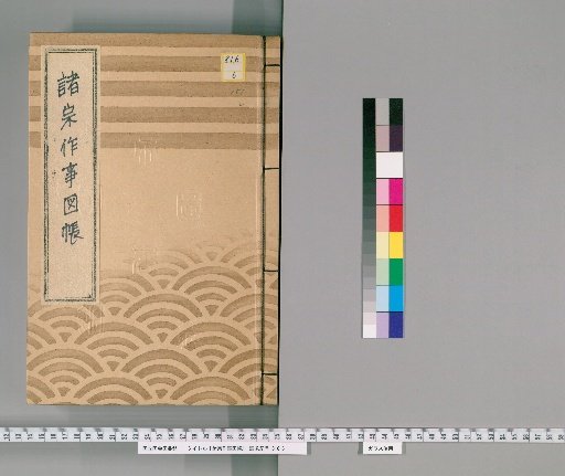 Illustrated Catalog of Rituals of Various Sects [59] (151) (Shingi Shingon Sect)