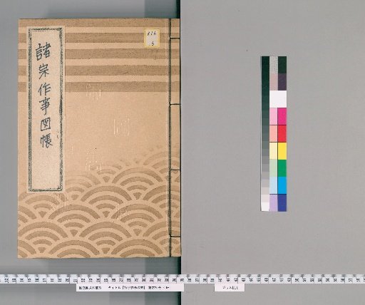 Illustrated Catalog of Rituals of Various Sects [60] (151) (Shingi Shingon Sect)