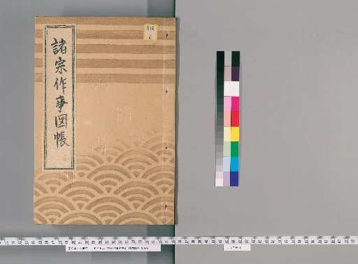 Illustrated Catalog of Rituals of Various Sects [66] 155 (Tendai Sect)