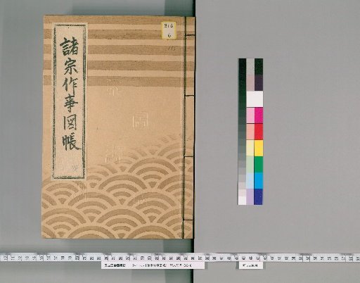 Illustrated Catalog of Rituals of Various Sects [67] (155) (Tendai Sect)