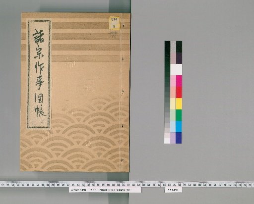 Illustrated Catalog of Rituals of Various Sects [72] (156) (Nichiren Sect)